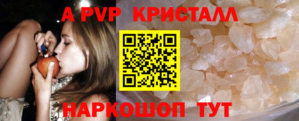 A PVP  Нововоронеж  APVP Crystall  Alfa_PVP СК 