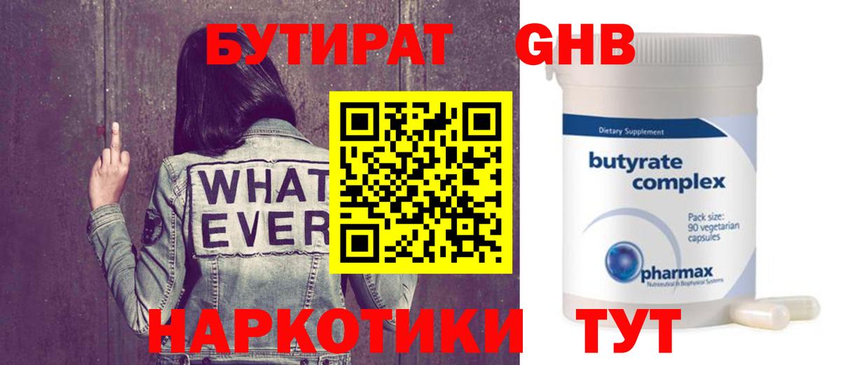 БУТИРАТ BDO Нововоронеж