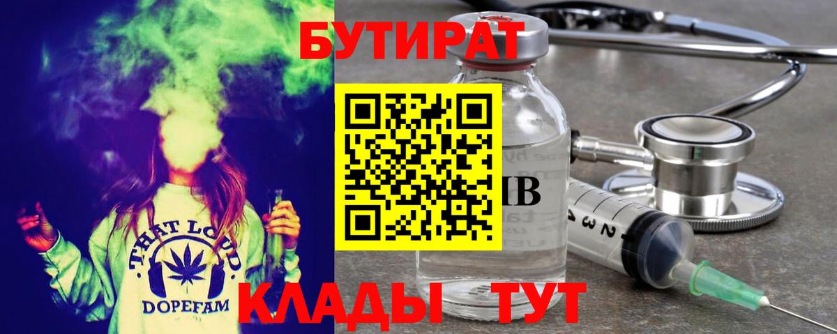 Нововоронеж  Бутират BDO 33%  Вход с VPN 