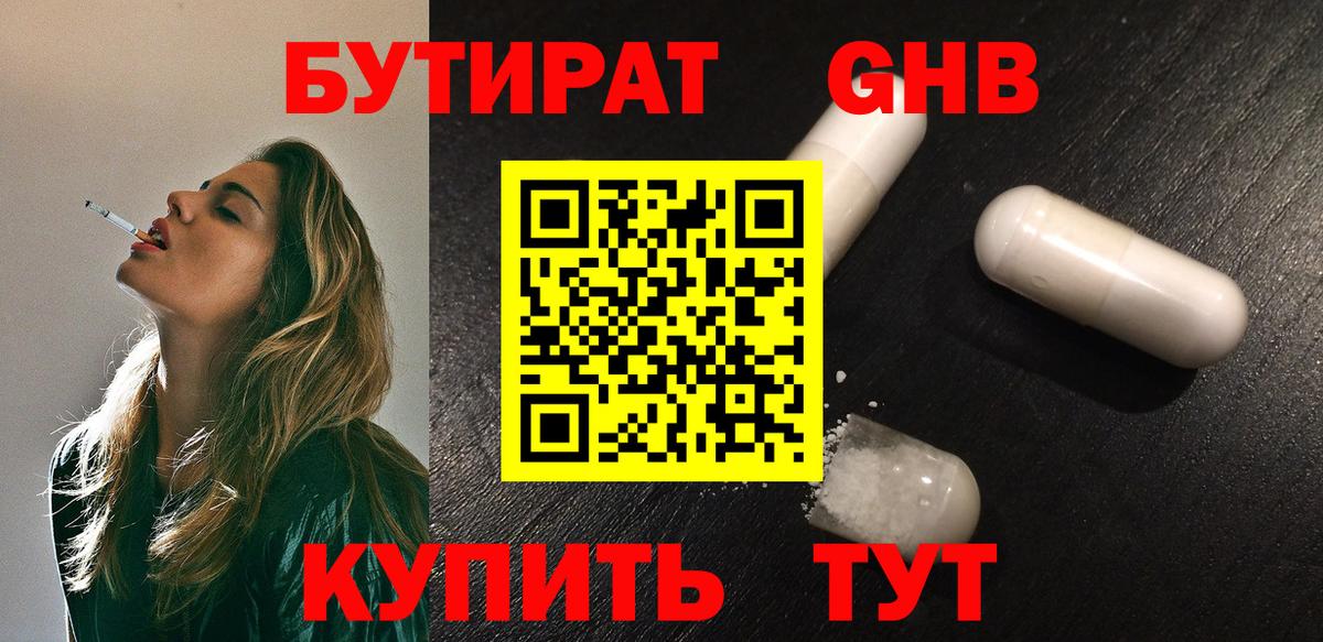 Бутират BDO 33%  Нововоронеж 