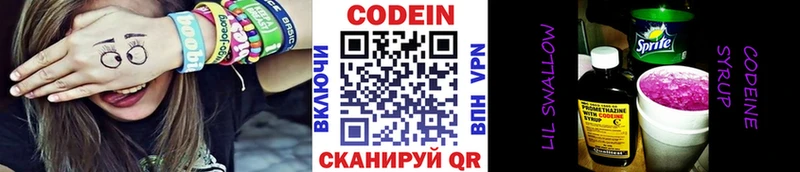 Кодеин напиток Lean (лин)  МЕГА онион  Нововоронеж 