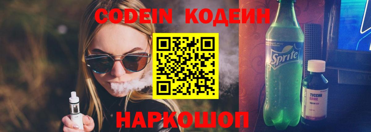 Codein Purple Drank Нововоронеж