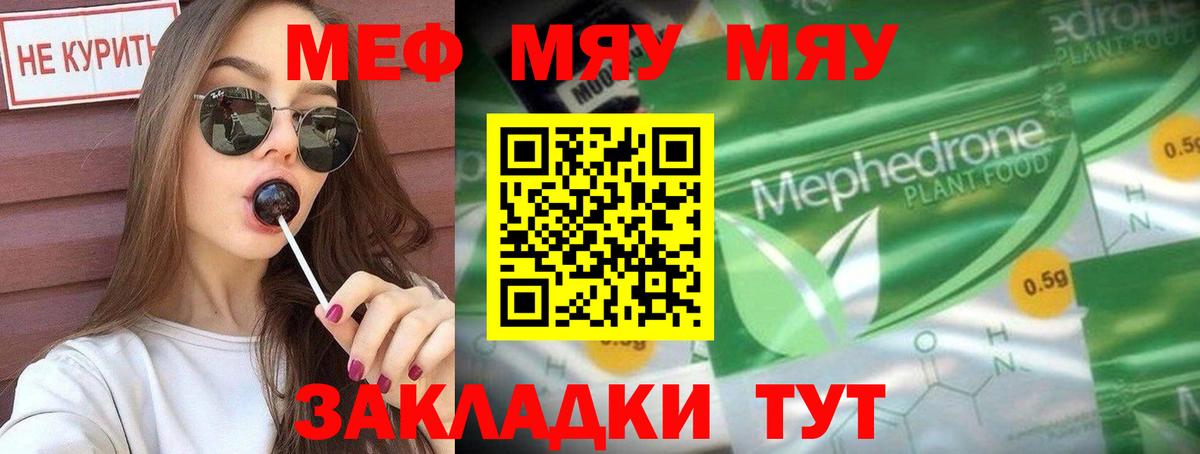 Нововоронеж  МЯУ-МЯУ мяу мяу  МЕФ  Вход с VPN 